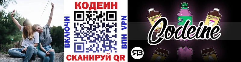 Кодеин напиток Lean (лин)  Лениногорск 